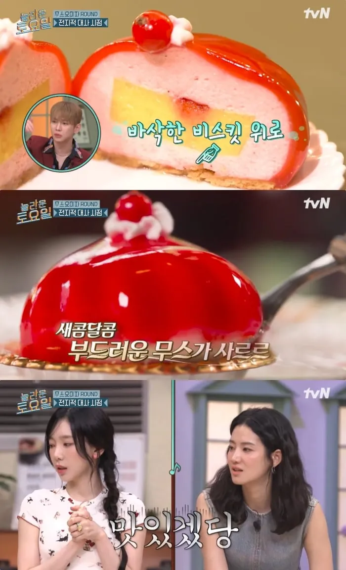 tvN ‘놀라운 토요일’ 방송 캡처