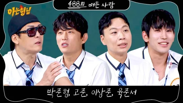 박준형∙고준∙이상준∙육준서…‘아는 형님’ 6월의 남자들, 웃음 만들기→승부의 열기 / JTBC