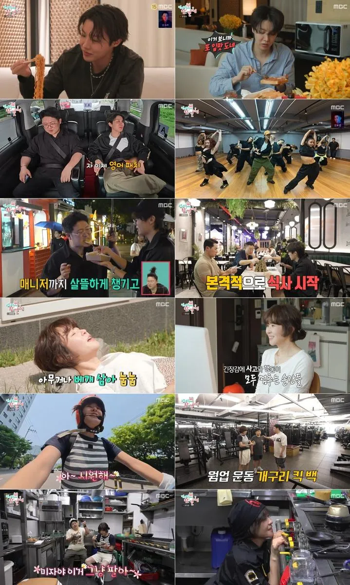MBC 예능 프로그램 ‘전지적 참견 시점’