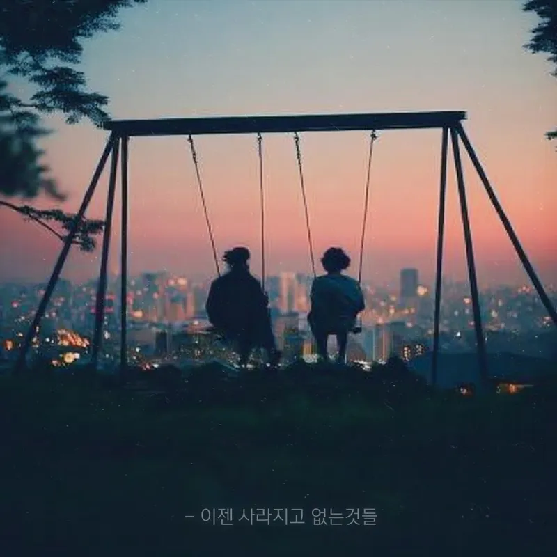 “사라져가는 기억의 노래”…러블리즈 정예인, ‘이젠 사라지고 없는 것들’→포근한 성장 서사 / 써브라임