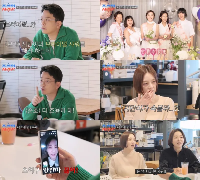 “거짓말엔 티가 난다”…김준호·김지민, ‘조선의 사랑꾼’ 브라이덜 샤워→웃음과 긴장 교차 / TVCHOSUN