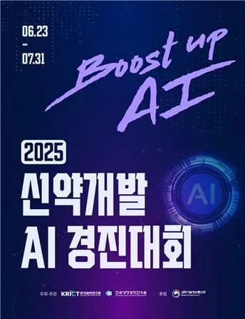 신약개발 AI 경진대회 열린다…실증형 신약개발 연구에 활용
