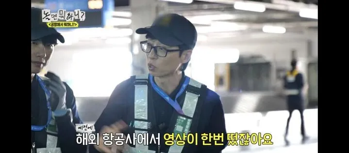 “수하물도 소중하게”…유재석·놀면뭐하니, 공항 수하물 현장서 뭉클한 일침→진정성 전달