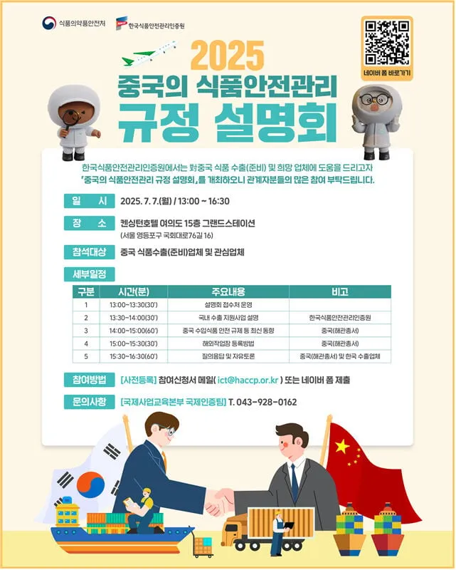 해썹인증원·중국 해관총서 식품안전 협력
