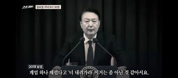 “계엄에 분노한 청년들”…‘스트레이트’ 20대 남성 표심의 이면→갈라진 세대 풍경