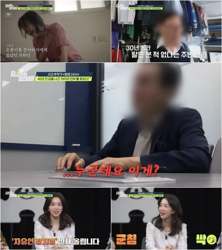 “40년 만의 진실을 마주하다”…‘탐정들의 영업비밀’ 의뢰인, 잃어버린 딸 찾아 눈물→강지영 합류로 기대 모은다