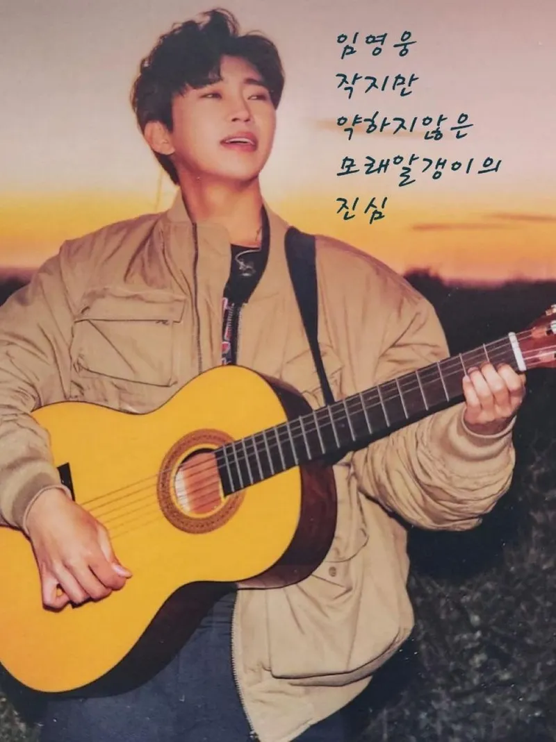 임영웅, 작지만 약하지 않은 '모래 알갱이'의 진심