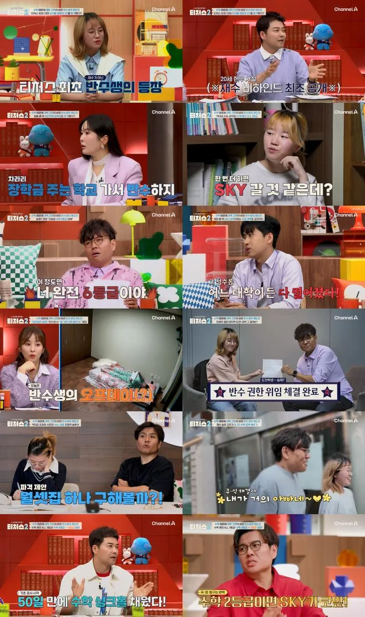“수학만 4등급, 모두 경악”…정승제·미미미누, ‘티처스2’ 반수생 워라벨 충격→진짜 변화 이끌었다 / 채널A