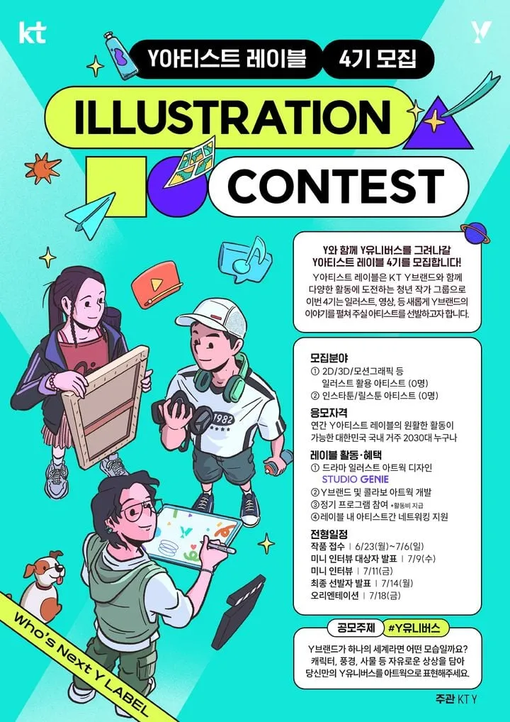 KT Y아티스트 프로젝트 혁신