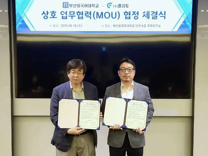 플리토·부산외국어대, AI 다국어 솔루션 협력 강화