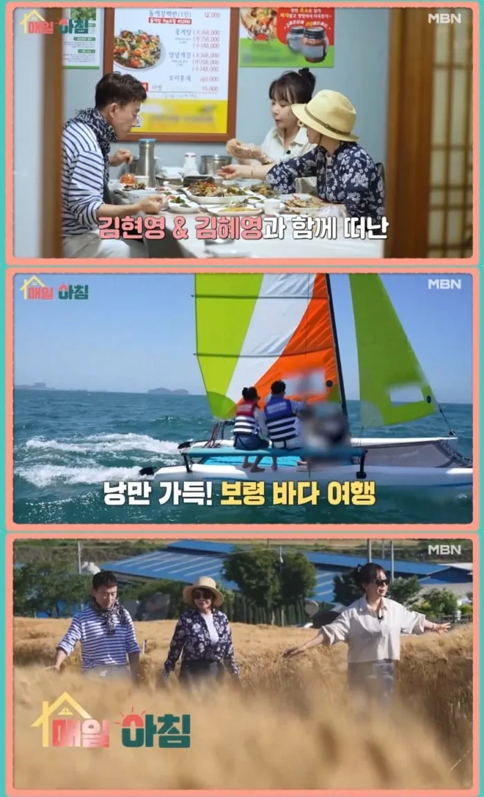 MBN ‘매일아침’ 방송 캡처