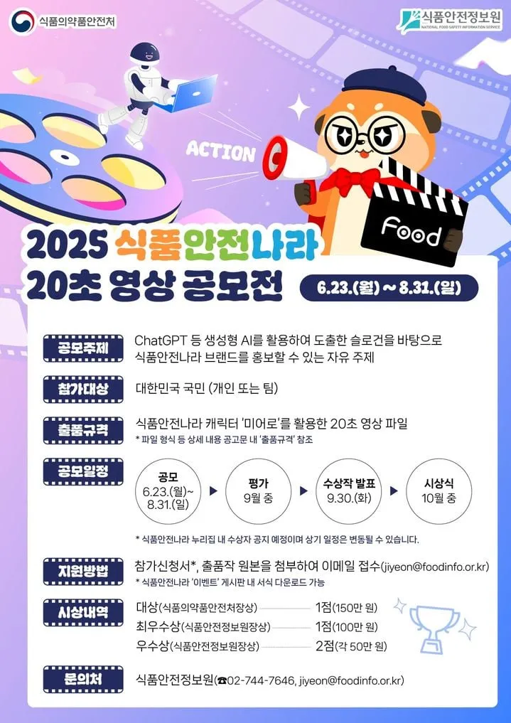 식품안전나라, AI·숏폼 결합 홍보 전략