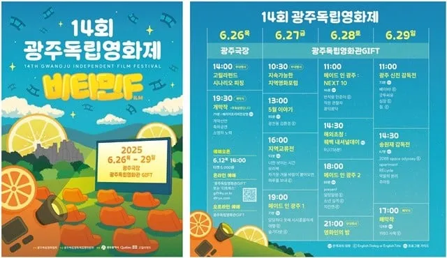 출처=광주독립영화제 SNS
