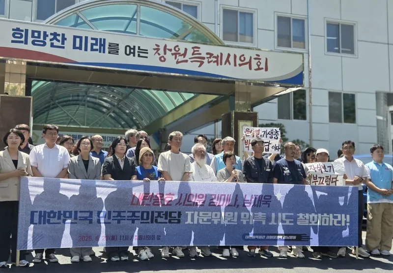 내란 옹호 시의원 자문위 위촉 논란…창원 민주전당, 공정성 흔들림→시민사회 거센 반발