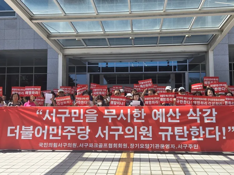 국민의힘 서구의회 집단 규탄…예산삭감 논란→서구민 민심 격랑으로 번져