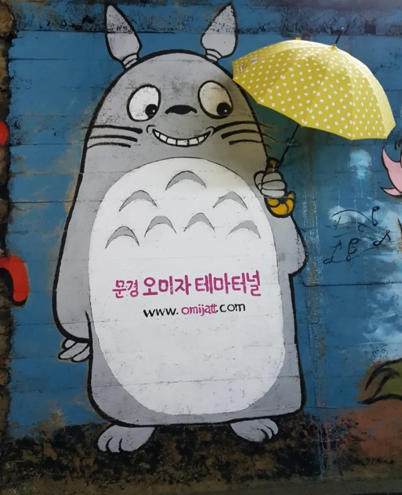출처=문경오미자테마터널