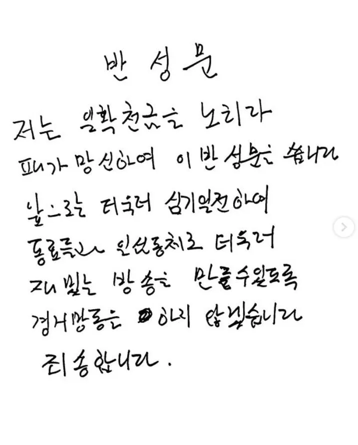 “경거망동 않겠다”…유재석, ‘런닝맨’ 벌칙 반성문→진심 어린 웃음 전했다
