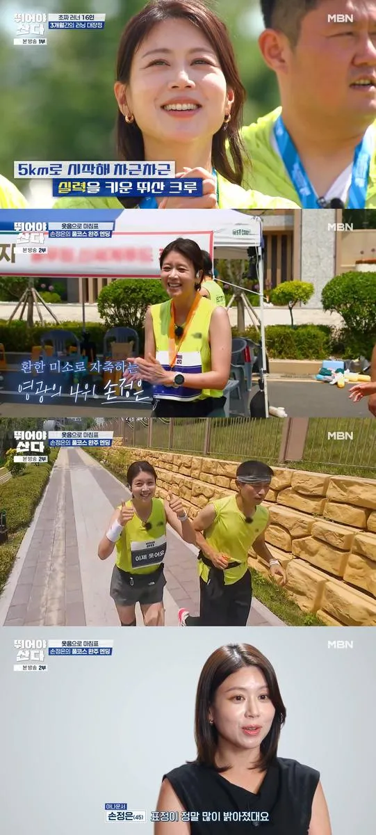 “이젠 울지 않고 웃어요”…손정은, ‘뛰어야 산다’ 마라톤 완주→빛난 성장의 순간 / MBN