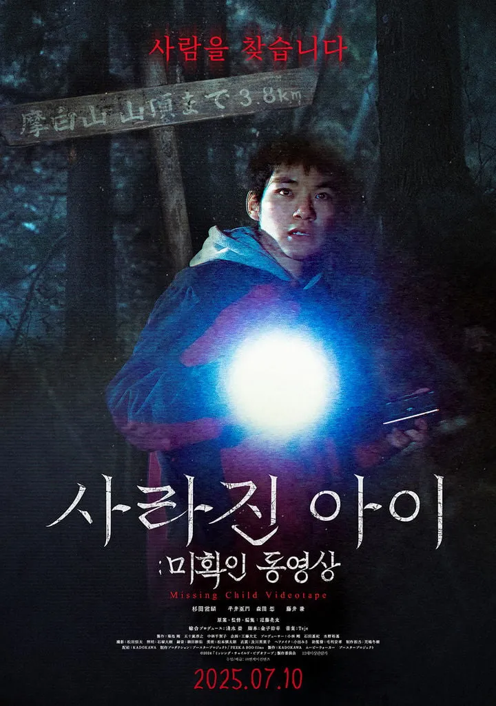 “정체불명 비디오의 공포”…스기타 라이루·모리타 코코로, ‘사라진 아이:미확인 동영상’에서 마주한 진실→7월 극장가 긴장감 고조