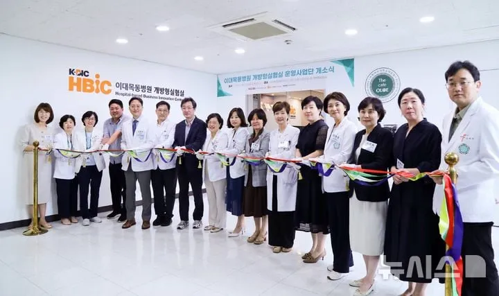 이대목동병원 개방형실험실 개소