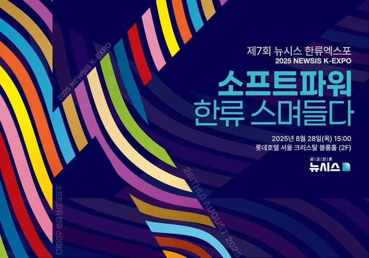 “팬의 손끝에서 스타가 탄생”…뉴시스 한류엑스포·스타덤, ‘글로벌네티즌상’→팬심이 주인공 된다