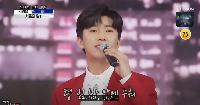 임영웅/유튜브 영상캡처