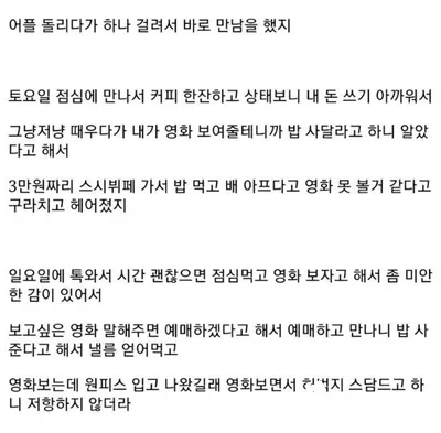 앱으로 여자 만난 후기
