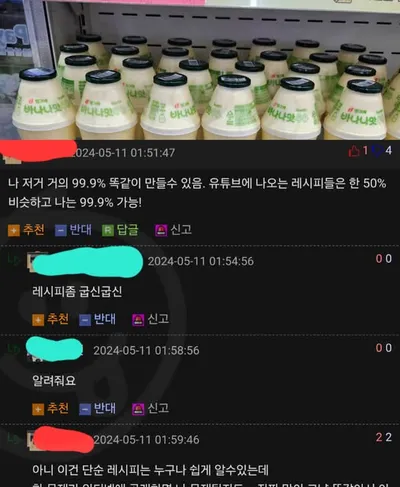 나 바나나맛 우유 레시피 알고있다!