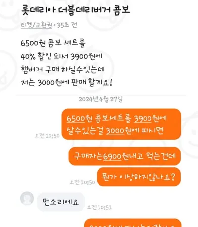 실시간 당근 노답 판매자 레전드