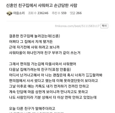 친구 집에서 샤워한후 반년째 ㅅ절 당하는중인데..