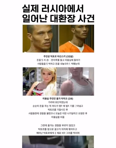 실제 러시아에서 일어난 대환장 사건