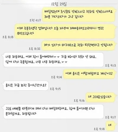 새벽 배달 잠수탄 손님 때문에 ㅃ친 사장님 ㄷㄷ..