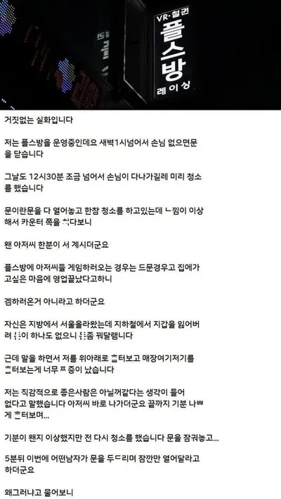 플스방 주인이 겪은 소름 돋는 레전드 사건