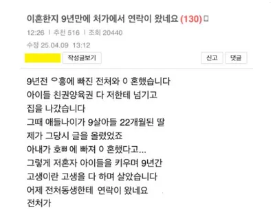 이혼한지 9년만에 처가에서 연락이 왔네요