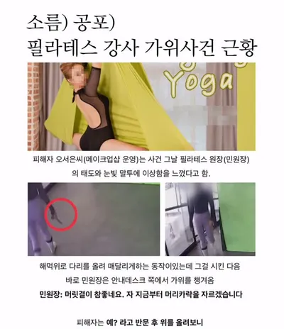 필라테스 강사 가위사건 근황