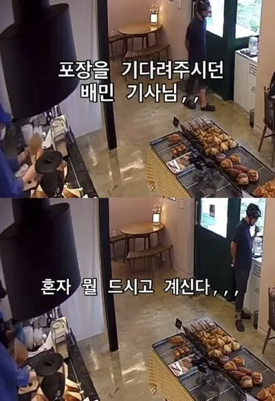 카페에서 과자 집어먹은 배민 기사의 최후