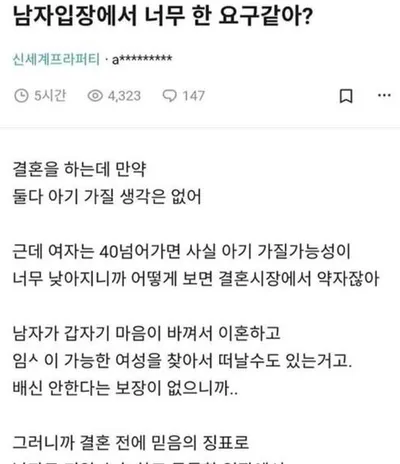 여자가 믿음의 징표로 요구한 거 ㄷㄷㄷ
