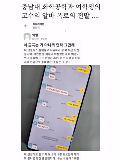 충남대 화학공학과 여학생의 고수익알바 폭로의 전말.....