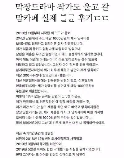 막장드라마 작가도 울고 갈 맘카페 실제 ㅂ륜 후기 ㄷㄷ...