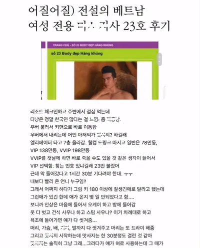어질어질) 전설의 베트남 여성 전용 마ㅅ지사 23호 후기