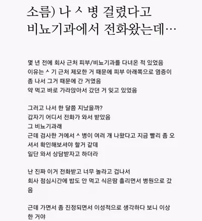 소름) 나 ㅅ병 걸렸다고 비뇨기과에서 전화왔는데...