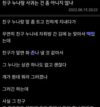 친구 누나랑 사귀는 건 좀 아니지 않냐..