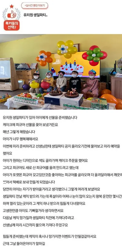논란중인 유치원 생일파티