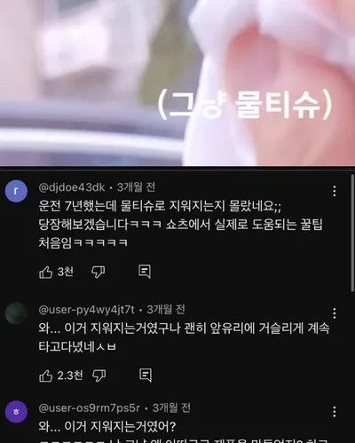 운전자 99.9%가 모르는 꿀팁