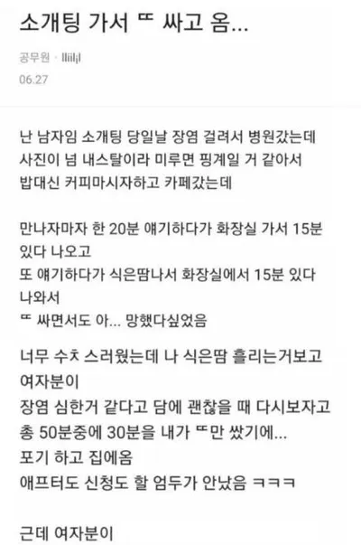 소개팅 50분동안 30분 ㄸ 싼 남자