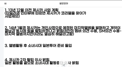 9년만에 밝힌 소녀시대 제시카 탈퇴 과정ㄷㄷ