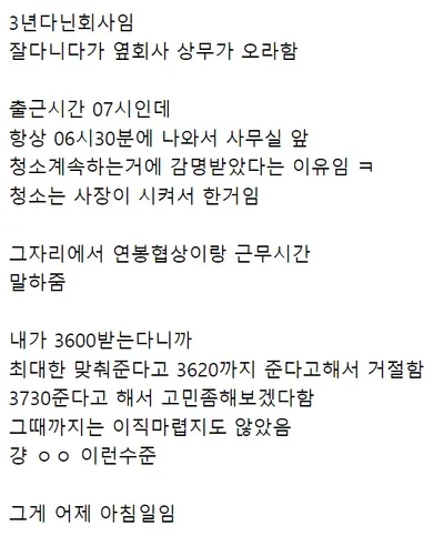 사장한테 폭ㅎ당하고 퇴사했는데 직접 연락옴