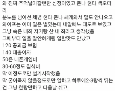 월 1000 노가다 아재의 최후