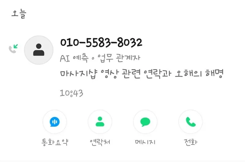 1000009594.jpg 펨붕이 오늘 그전화 받음ㄷㄷㄷㄷ