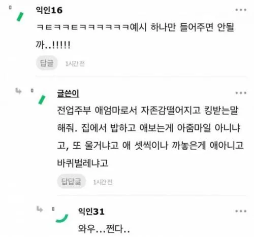 c571863c7df3d81aec1295908.jpg 나 애엄마 울리는데 소질있나봐.jpg